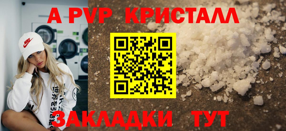 Alpha PVP Crystall  А ПВП кристаллы  Вход с VPN  A PVP Crystall  Чебоксары 