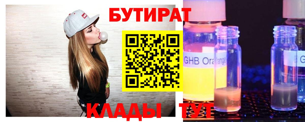 Бутират 99%  Вход с VPN  Чебоксары 