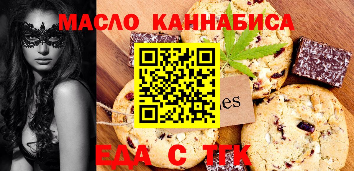 Чебоксары  Печенье с ТГК марихуана  Вход с VPN 