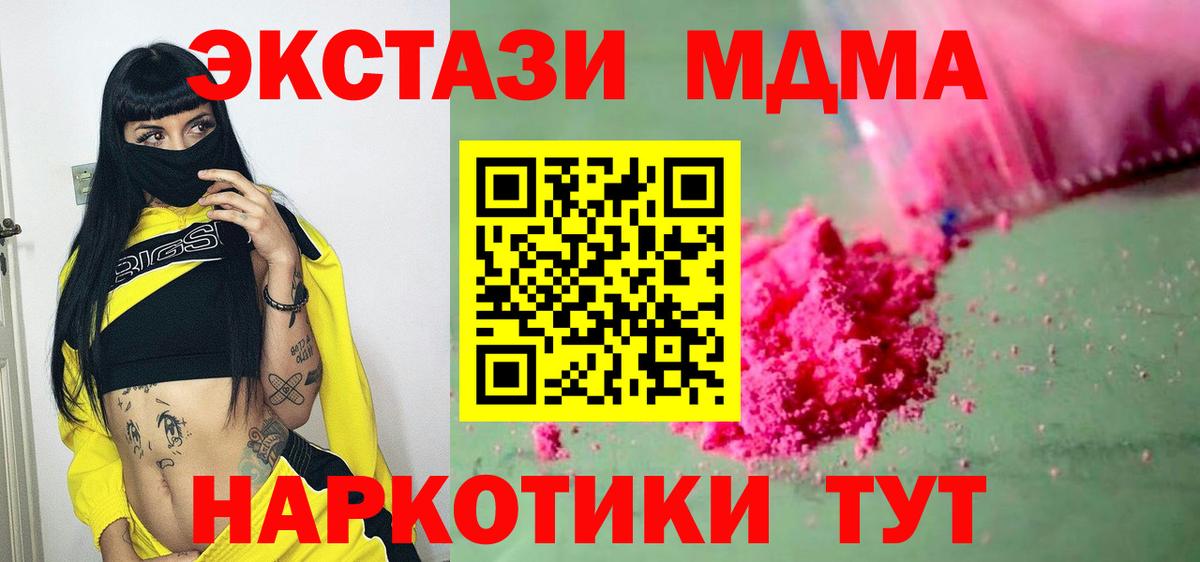 МДМА кристаллы  Вход с VPN  MDMA  MDMA молли  Чебоксары 